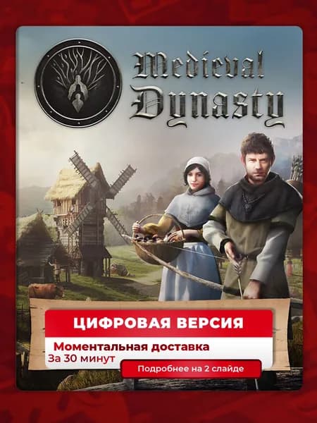 Medieval Dynasty на PS4 и PS5, цифровая версия, навсегда, гарантия