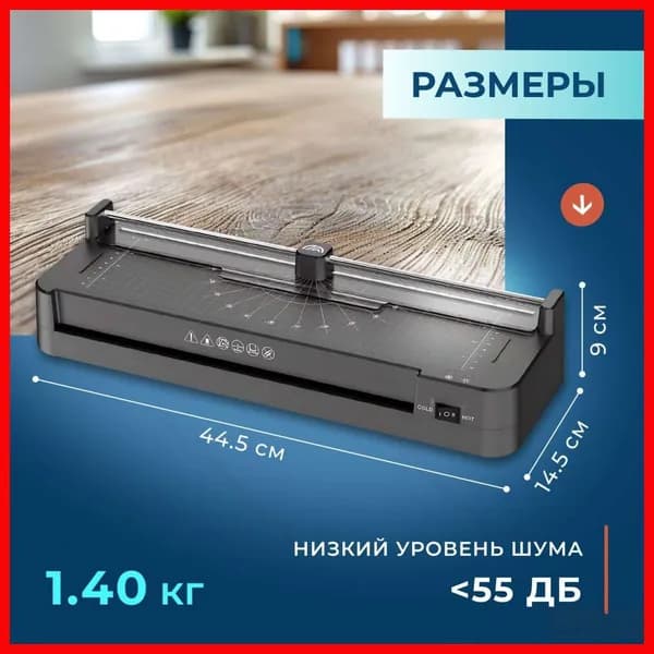 Пакетный ламинатор , формат А3, черный