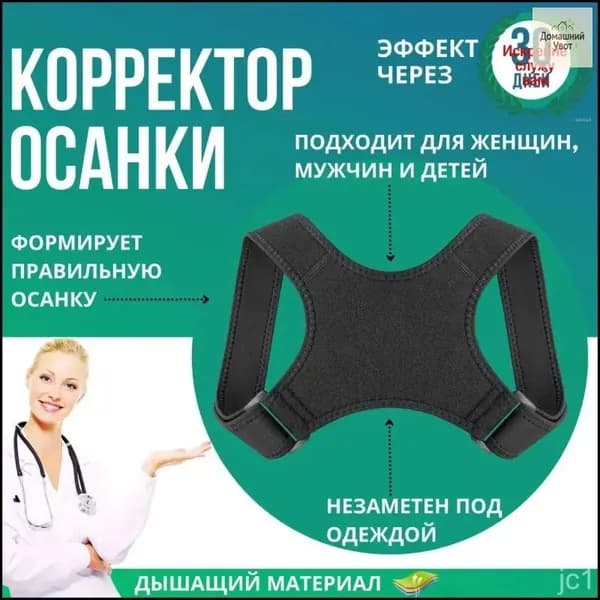 Эксклюзивный корректор осанки, универсальный пояс