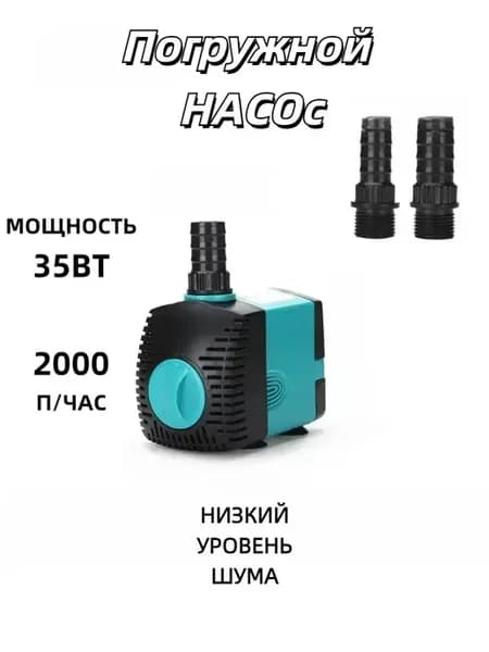 Погружной насос для перекачки воды и жидкости 35 Вт