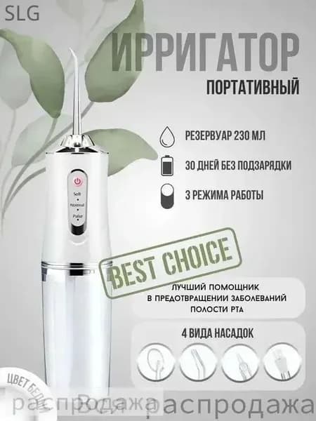 Ирригатор для полости рта / портативный / 4 насадки
