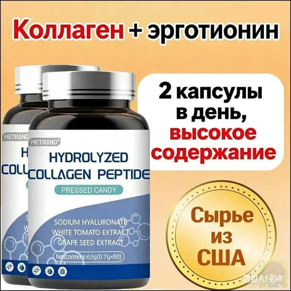 Коллаген с гиалуронатом натрия