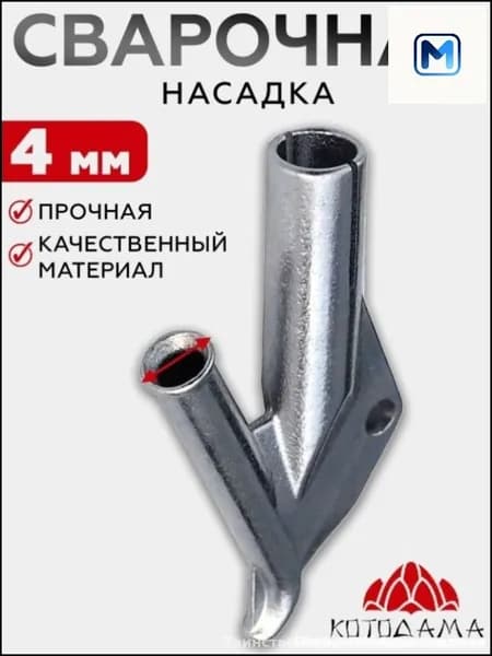 Уникальный бестселлер для сварки