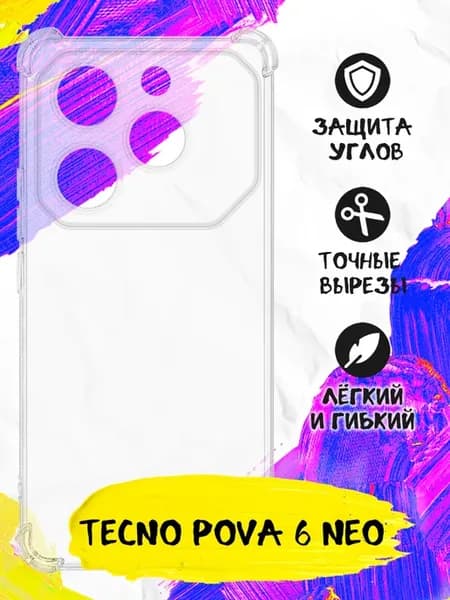 Силиконовый чехол с защитой углов для Tecno Pova 6 Neo