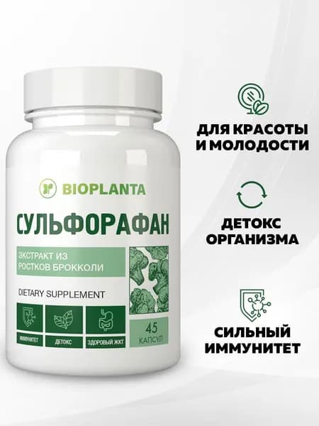 Сульфорафан - экстракт брокколи. Детокс организма