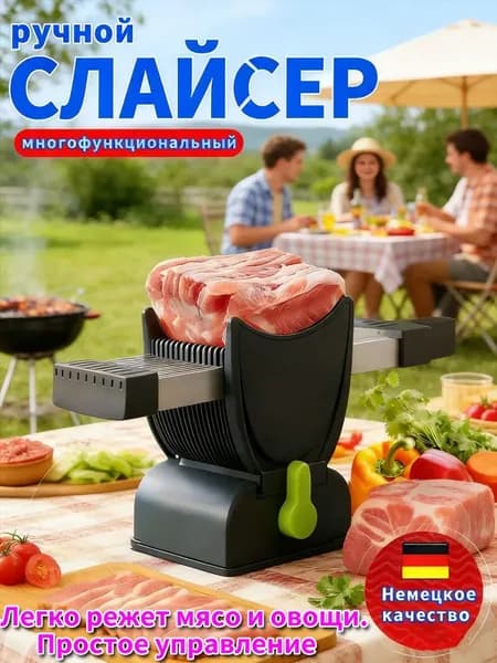 Мясорубка ручная, слайсер ломтерезка для мясных и рыбных изделий, регулируемый