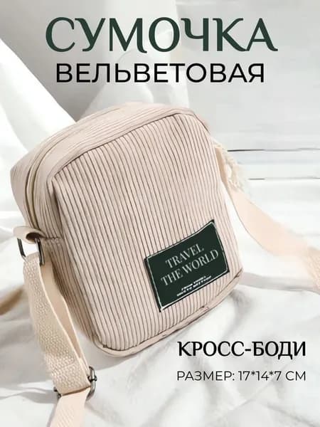 Сумка хозяйственная