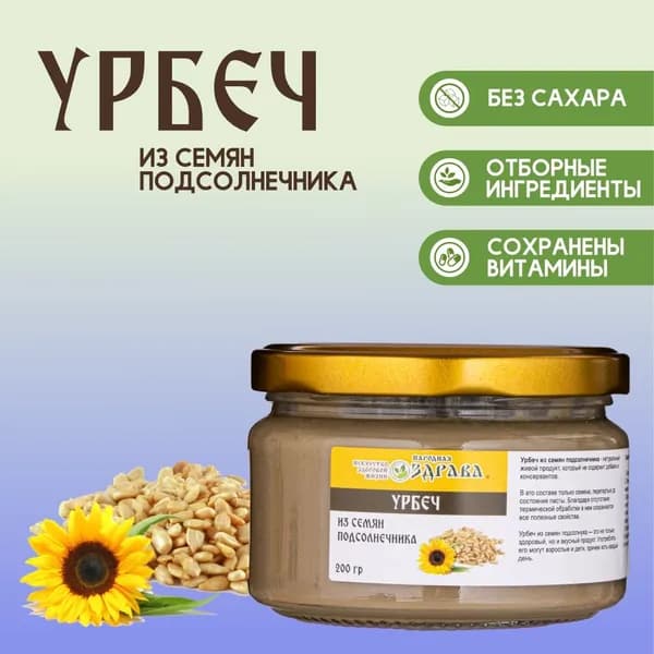 Урбеч из семян подсолнечника 200 г. Народная Здрава