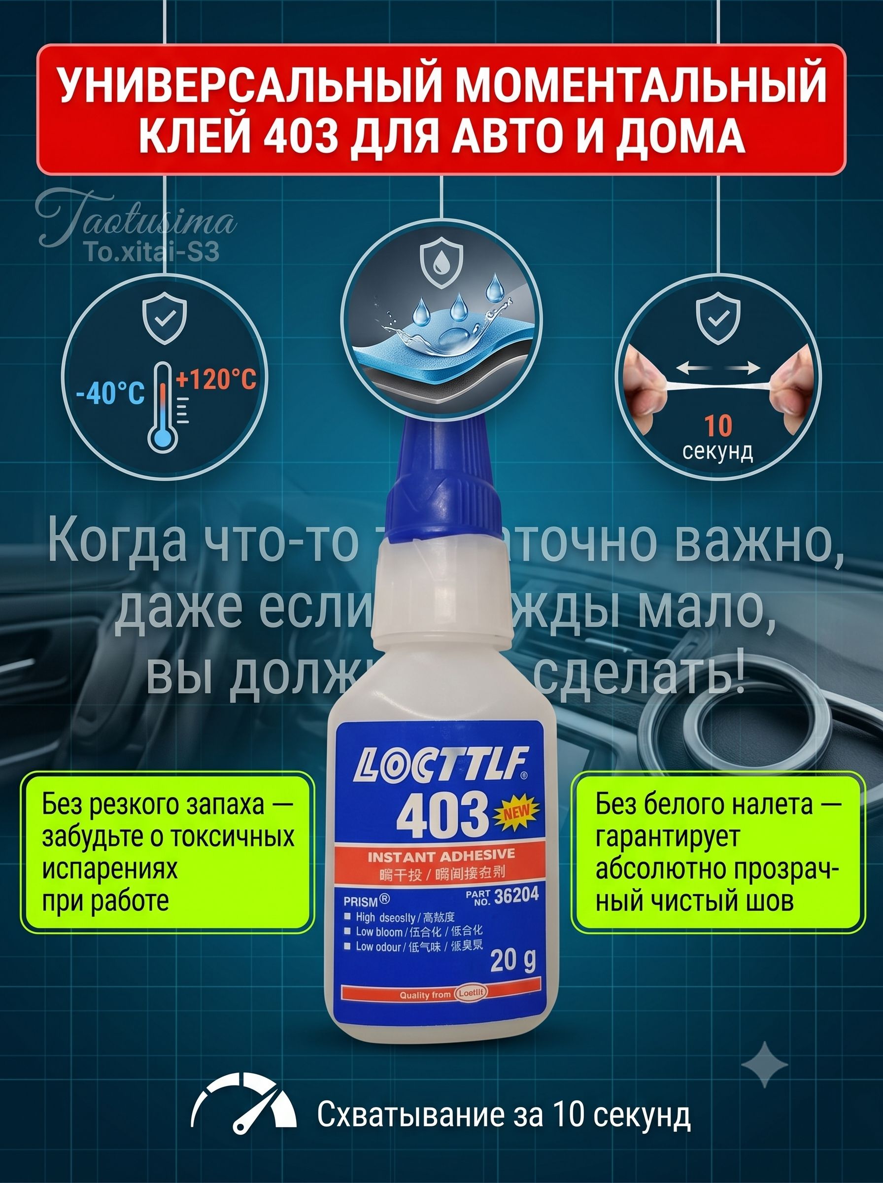 Клей автомобильный Гель, 20 мл, 1 шт.