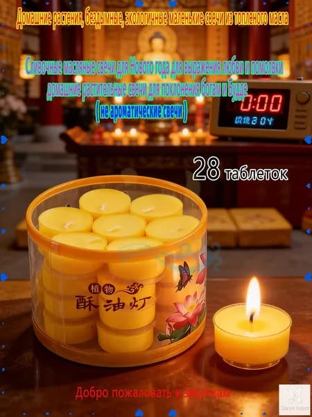Свечи для молитвы, 1.6 см х 3.63 см, 28 шт