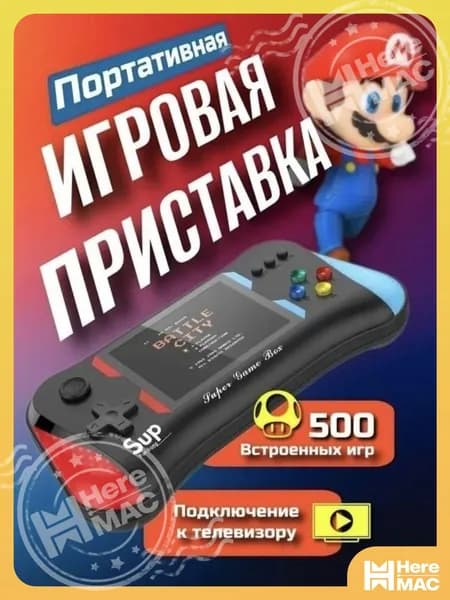 Игровая приставка -HK