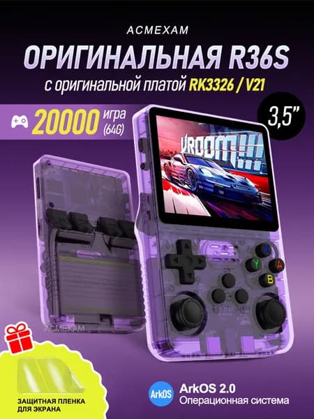 Портативная игровая консоль/Ретро консоль Data Frog R36S, с предустановленной версией более 20000 игр, 3,5-дюймовый IPS-экран, 64 Г