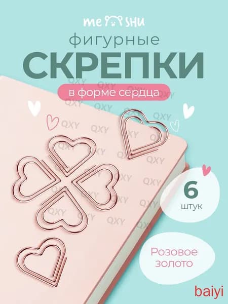 Скрепки канцелярские фигурные