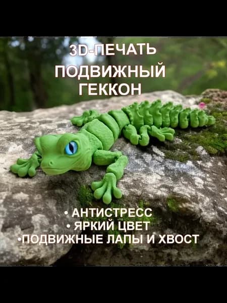 Декоративная фигурка Геккон, 20 см