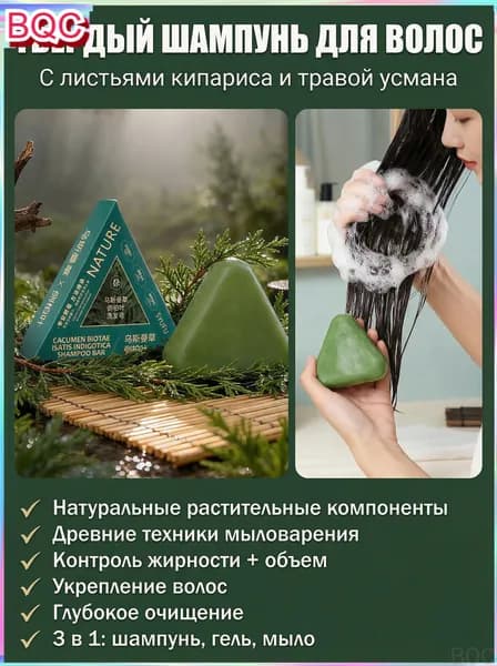 Шампунь твердый, 100 мл