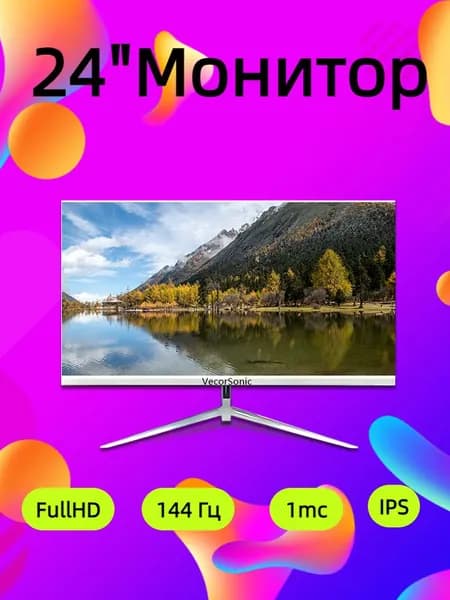 VecorSonic 24" Монитор 144герц, FULL-HD (3C24  1k 144Hz ZB-YU53), IPS, 1920x1080 Full HD, 144 Гц, белый