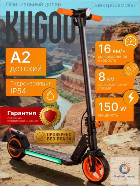 Kugoo Электросамокат 019bd559db097816af48b51ac1a03b7d, черный