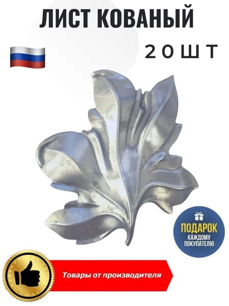Лист кованый