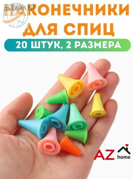 Наконечники для спиц, заглушки стопперы для спиц, 2 размера - 10шт