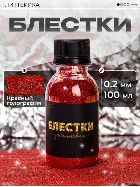 ГЛИТТЕРИКА Глиттер 1 шт., 100 мл./ 75 г.
