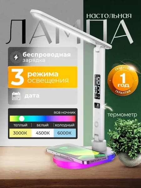 Led лампа настольная светодиодная для дома и офиса