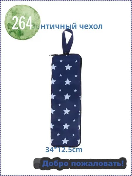 Чехол для зонта