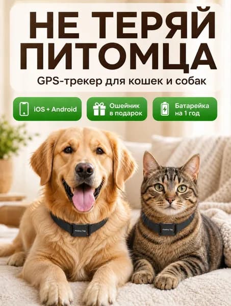 Трекер GPS для животных с ошейником, маячок для собак и кошек Bluetooth iOS Android черный