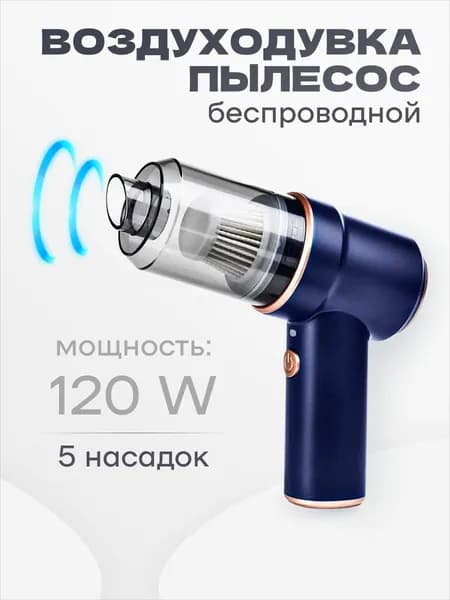 Пылесос, воздуходувка для чистки компьютера MELL, аккумуляторная синий, воздушный портативный очиститель для ПК и ноутбуков, переносной автомобильный пылесос на аккумуляторе с насадками в комплекте