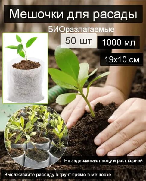 Пакеты для рассады