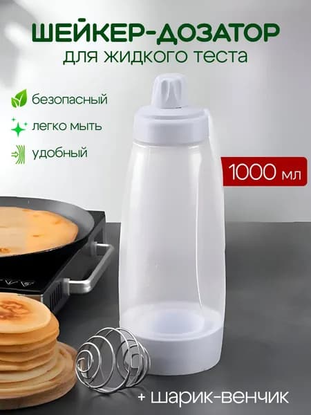 Шейкер-блендер ручной для теста и смузи, 1000 мл