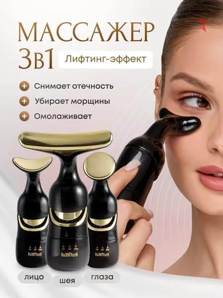 Массажер электрический