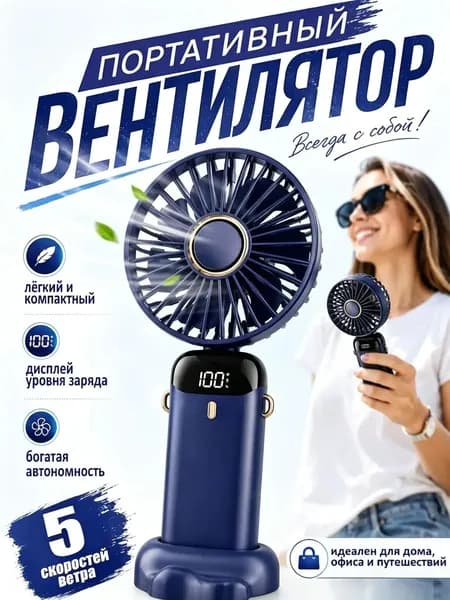 Портативный вентилятор mzm-20260612182856691, синий