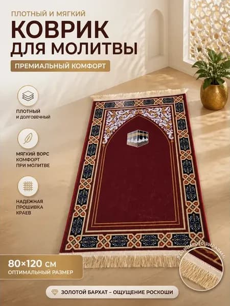 села дала коврик