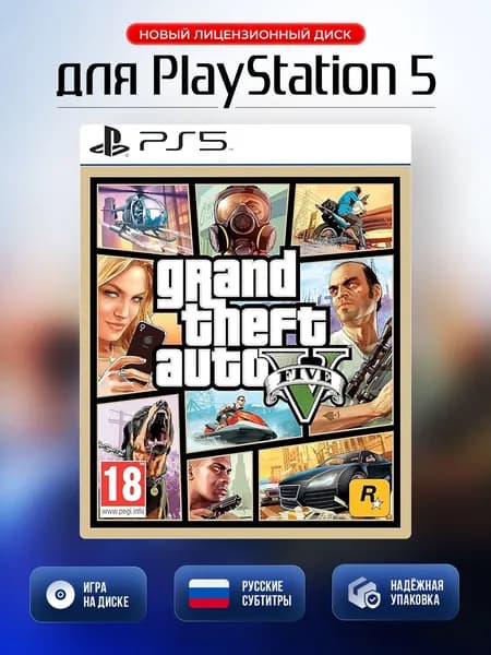 Игра Grand Theft Auto V (PlayStation 5, PlayStation 5 Pro, Русские субтитры)