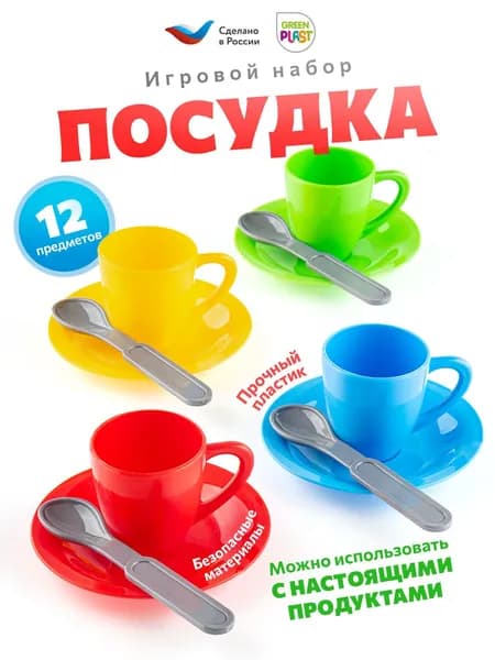 Набор детской игрушечной посуды/посудки Green Plast "Молочный чай" 12 предметов