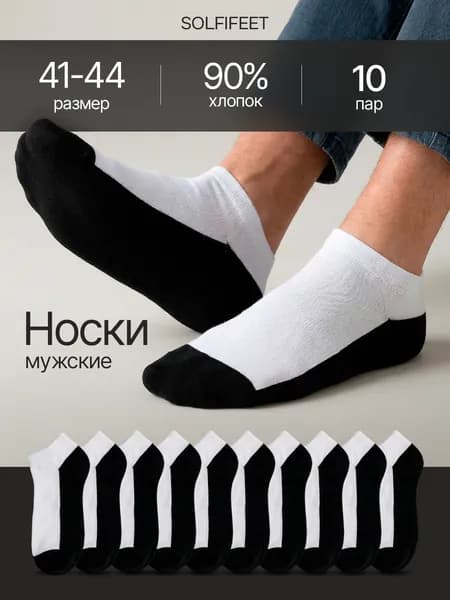 Носки мужские Хлопок, 10 пар