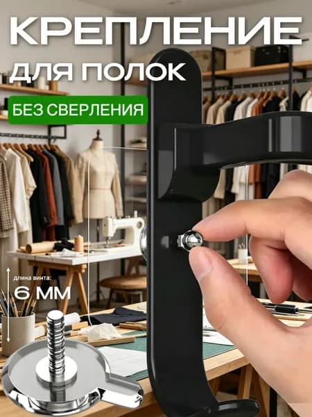 Крепление для навесных полок, 4 шт