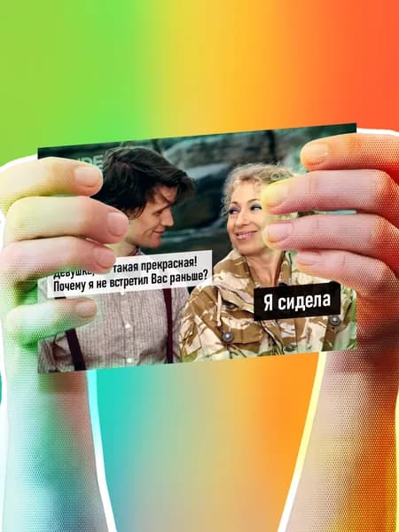 Я сидела / Открытка-мем Доктор Кто Одиннадцатый Доктор