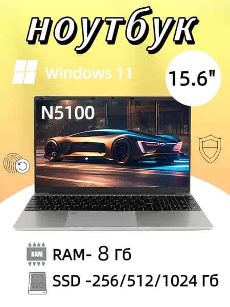 N5100 Игровой ноутбук 15.6", Intel Celeron N5100, RAM 8 ГБ, SSD 512 ГБ, Intel HD Graphics, Windows Home, серебристый, Русская раскладка