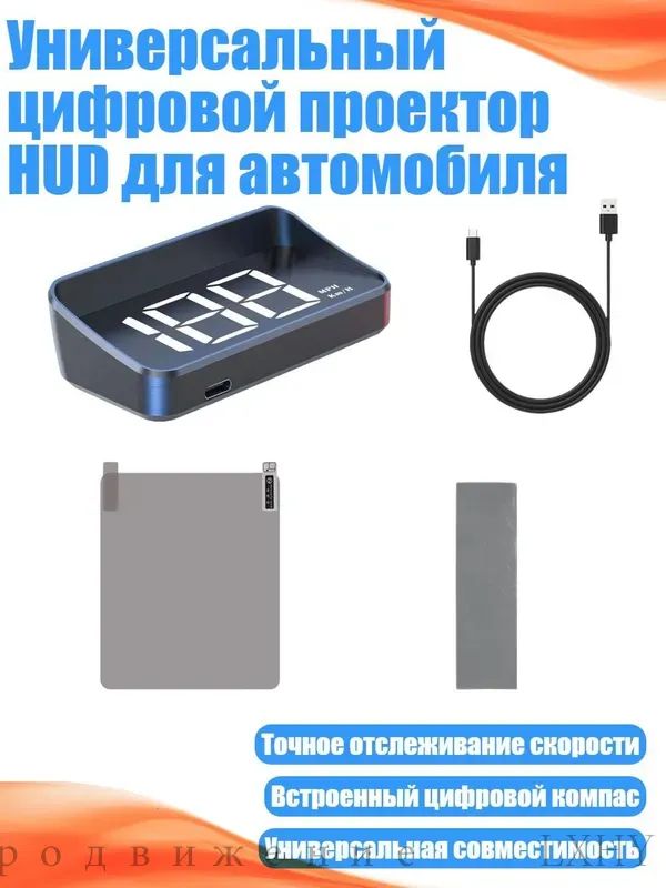Проектор на лобовое стекло арт. 9CA800405-W_YY4