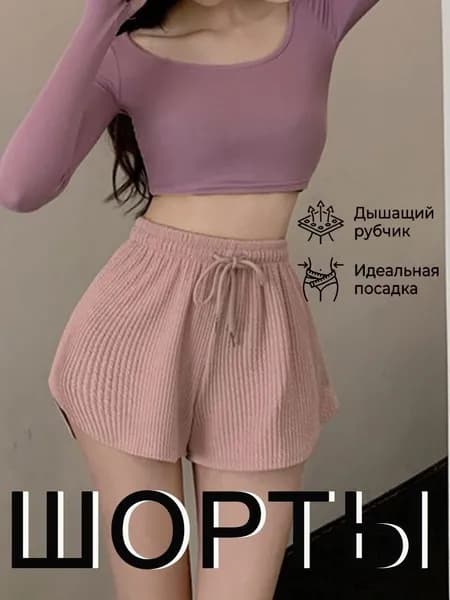 Шорты