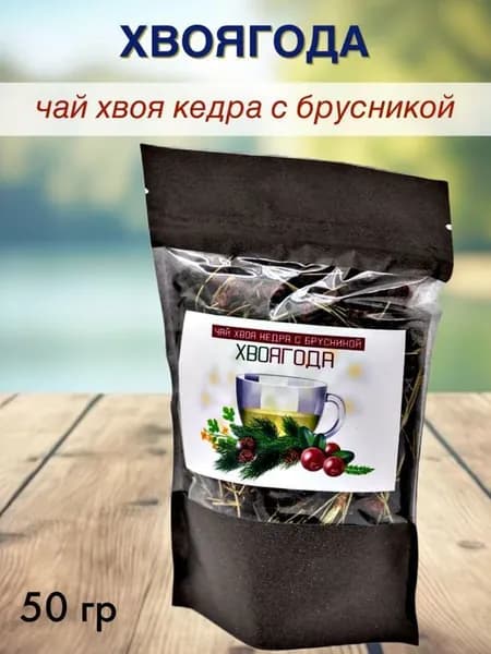 Чай Хвоягода с хвоей кедра и ягодами брусники, 50 гр