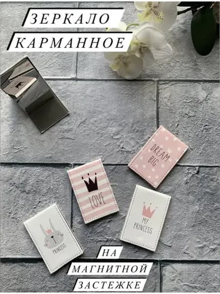 Зеркальце карманное складное принцесса