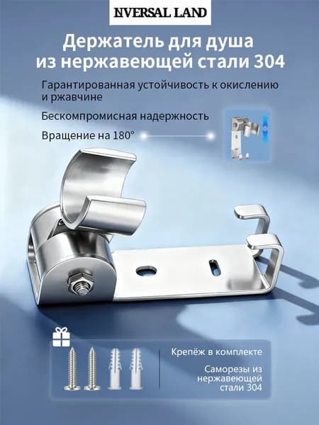 Держатель для душа на стену металлический из нержавеющей стали 304, держатель для лейки душа, регулируемый наклон, UNIVERSAL LAND