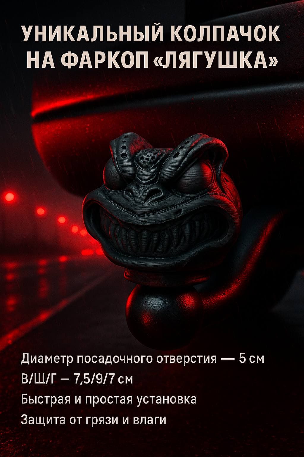 Колпачок на фаркоп Лягушка (черная)