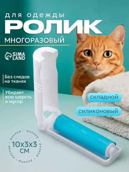 Ролик для чистки одежды 1 шт