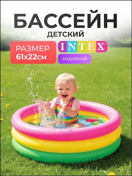 Бассейн надувной детский Радуга 61 х 22 см от 1-3 лет надувное дно 57107NP INTEX