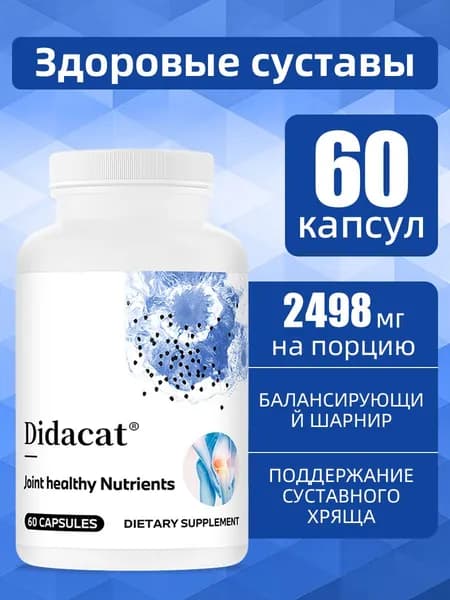 Питательные капсулы для здоровья суставов, Balance Cartilage, 60/120 капсул