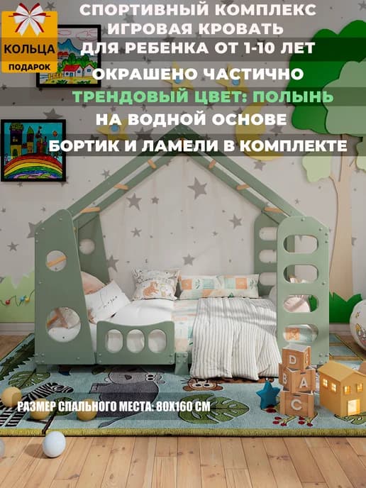 Детская кровать ДОМИК с бортиком 80х160
