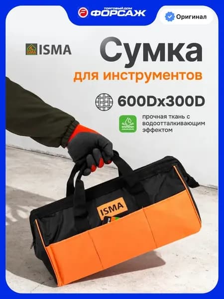 Сумка дорожная для инструментов